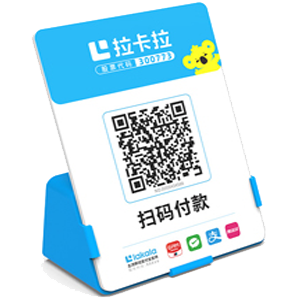 咸阳拉卡拉全能收款Q码